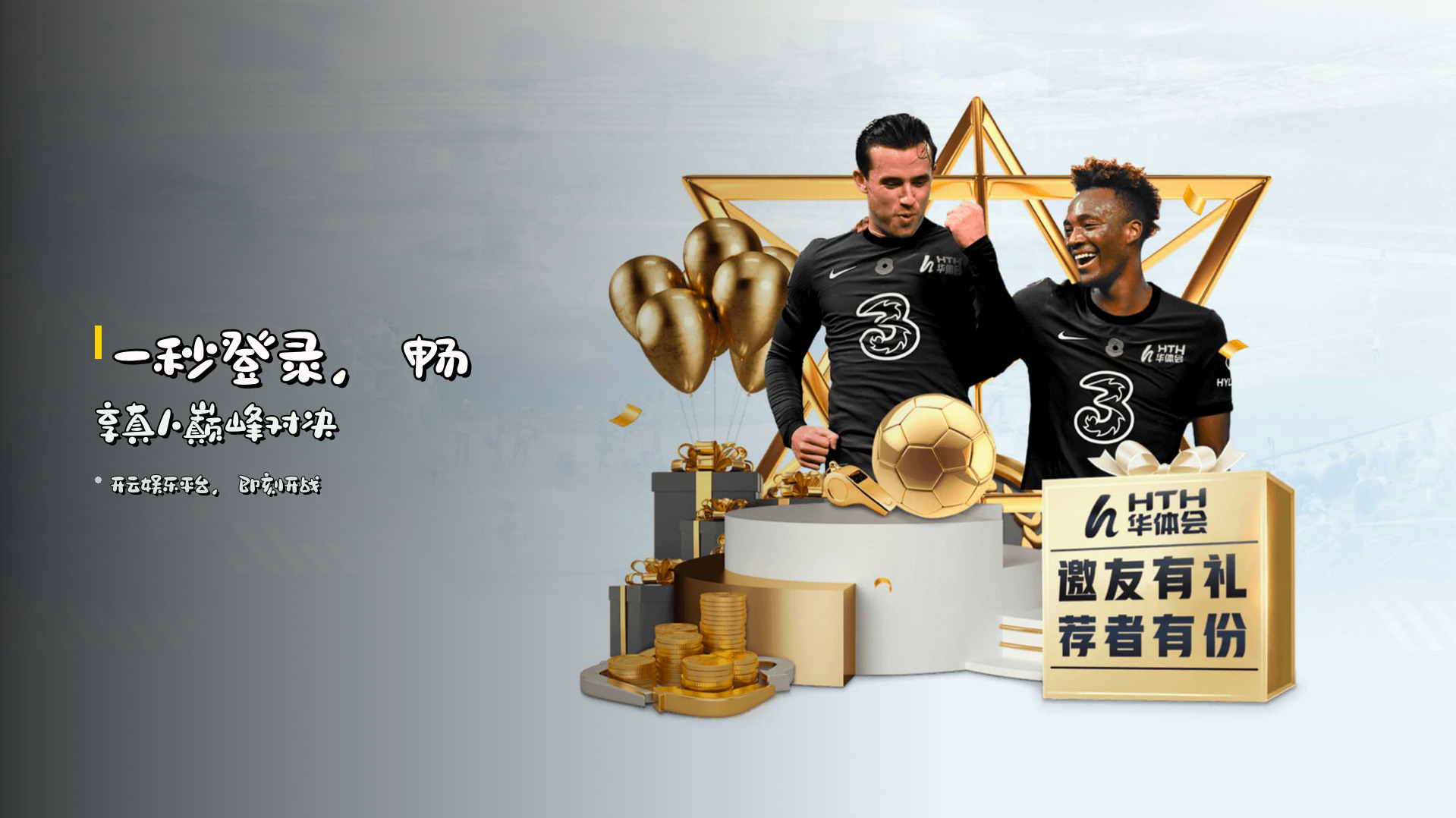 <strong>一秒登录</strong>，畅享真人巅峰对决