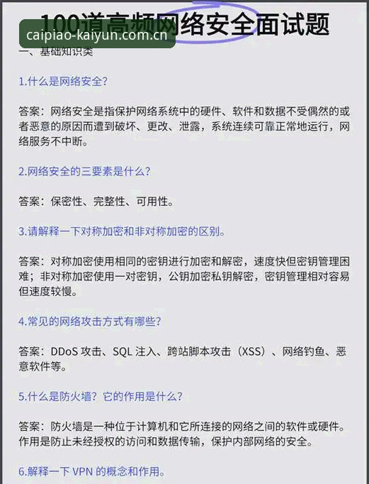 开云竞猜平台安全吗？用户最关心的几个问题逐一解答