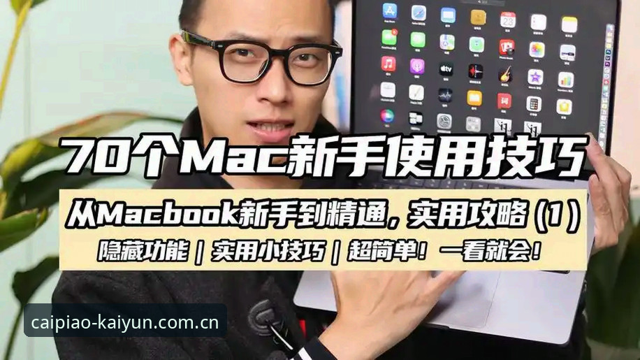 开云竞猜平台app下载安装实用指南，新手必备的快速上手技巧